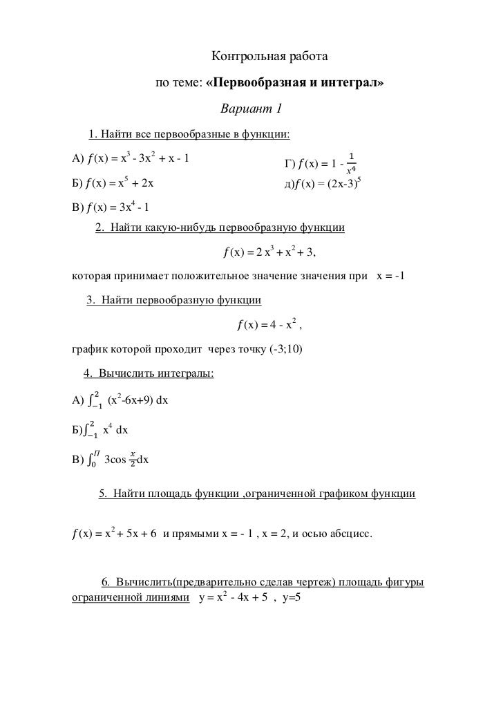 [PUNIQRANDLINE-(au-dating-names.txt) 66 Контрольная работа 4 тема первообразная и интеграл 5402